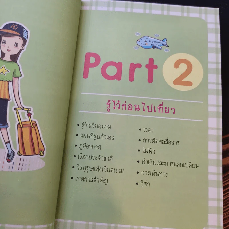 Survivor เวียดนาม รูปที่ 11