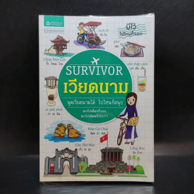 Survivor เวียดนาม รูปที่ 1