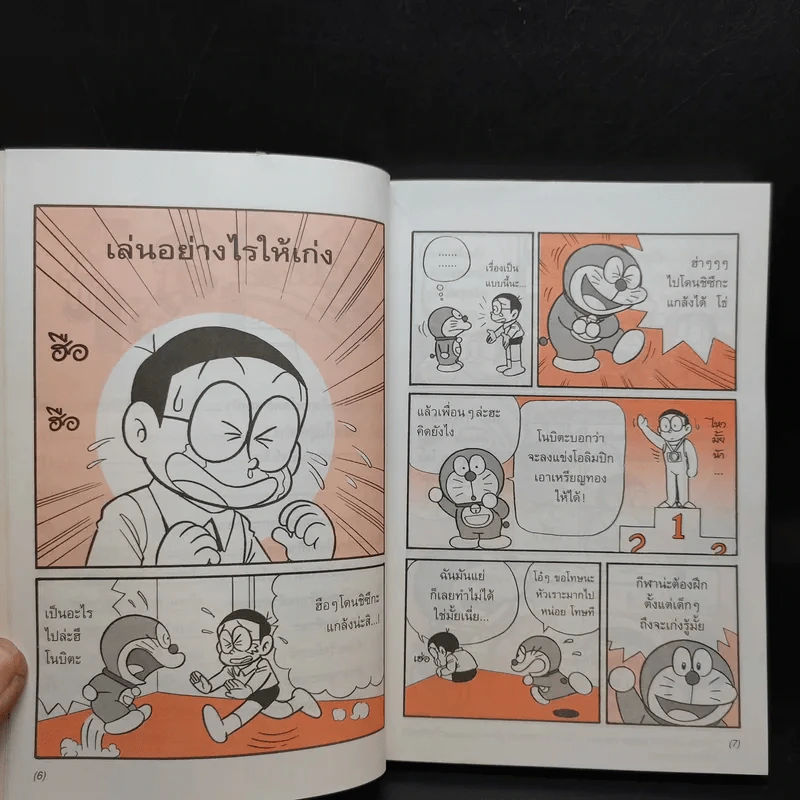 โดเรมอน เล่นกีฬาให้สนุก ยิมนาสติก รูปที่ 11
