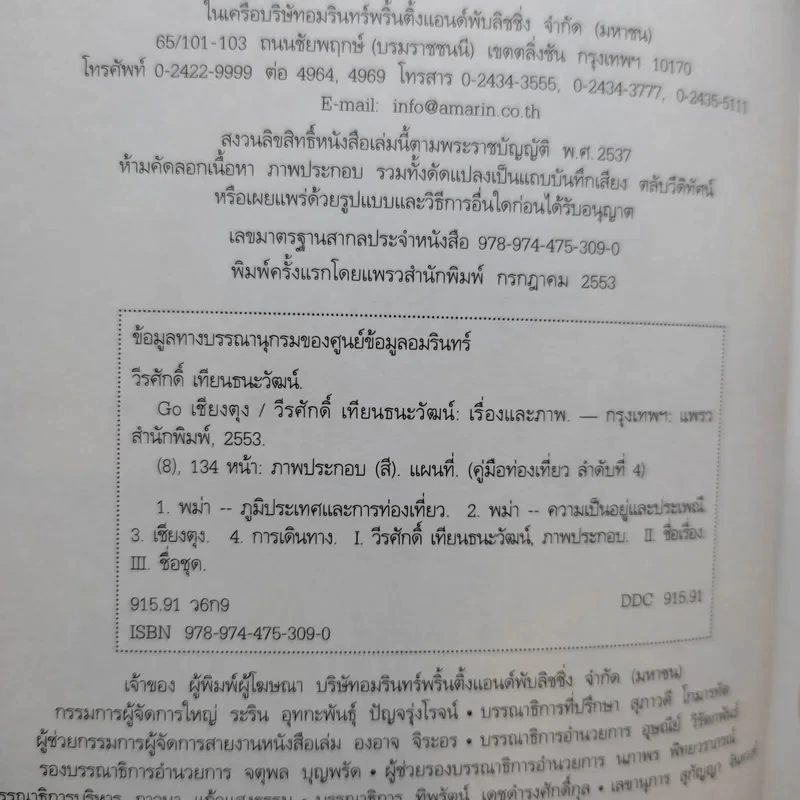 Go เชียงตุง Kyaing Tong - วีรศักดิ์ เทียนธนะวัฒน์ รูปที่ 9
