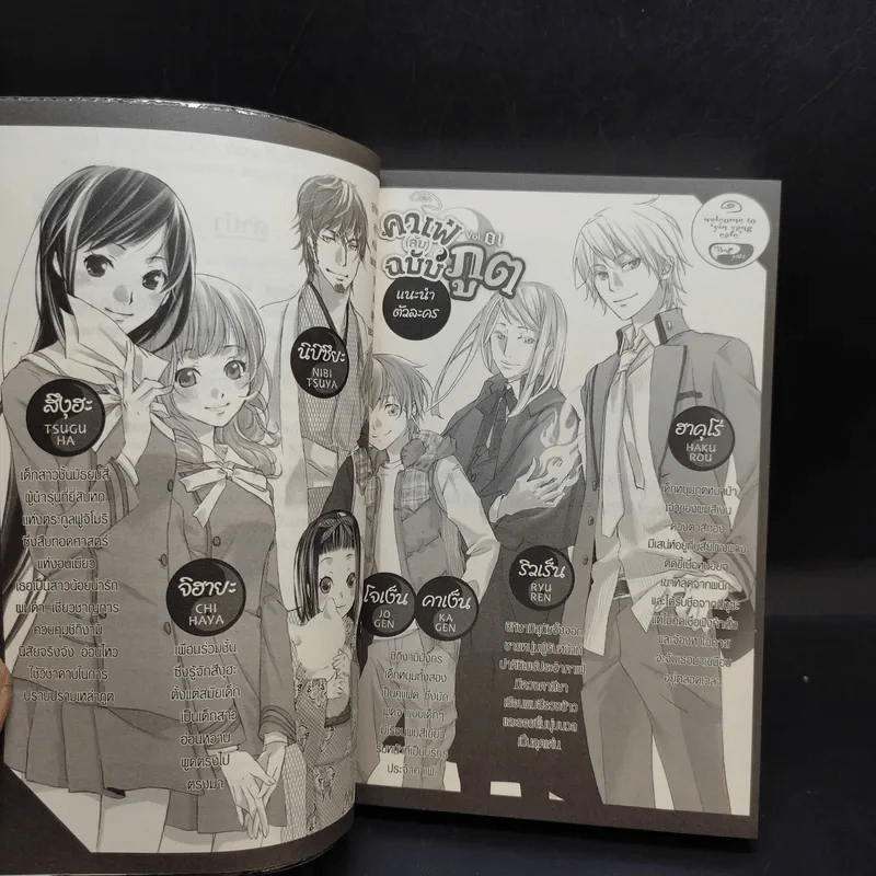 คาเฟ่ (ลับ) ฉบับภูต Vol.01 รูปที่ 10