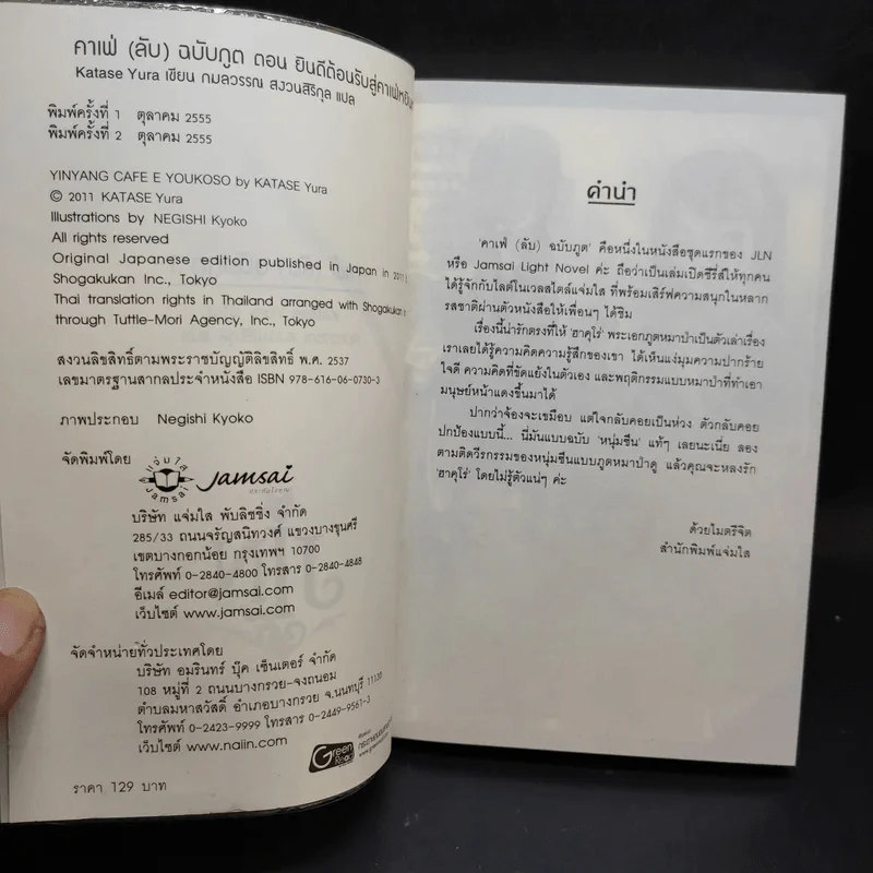 คาเฟ่ (ลับ) ฉบับภูต Vol.01 รูปที่ 9