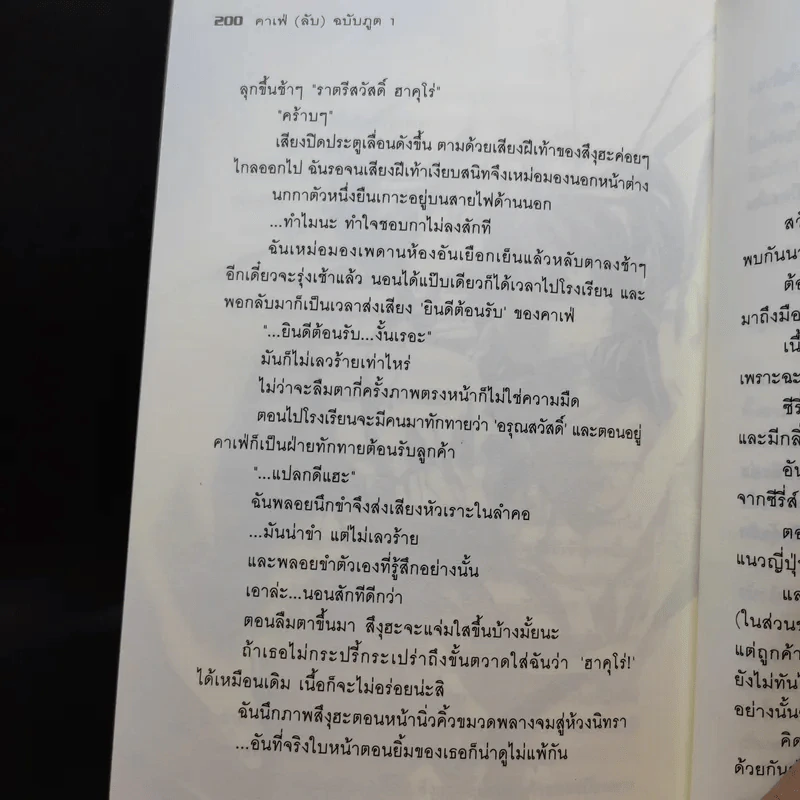 คาเฟ่ (ลับ) ฉบับภูต Vol.01 รูปที่ 12