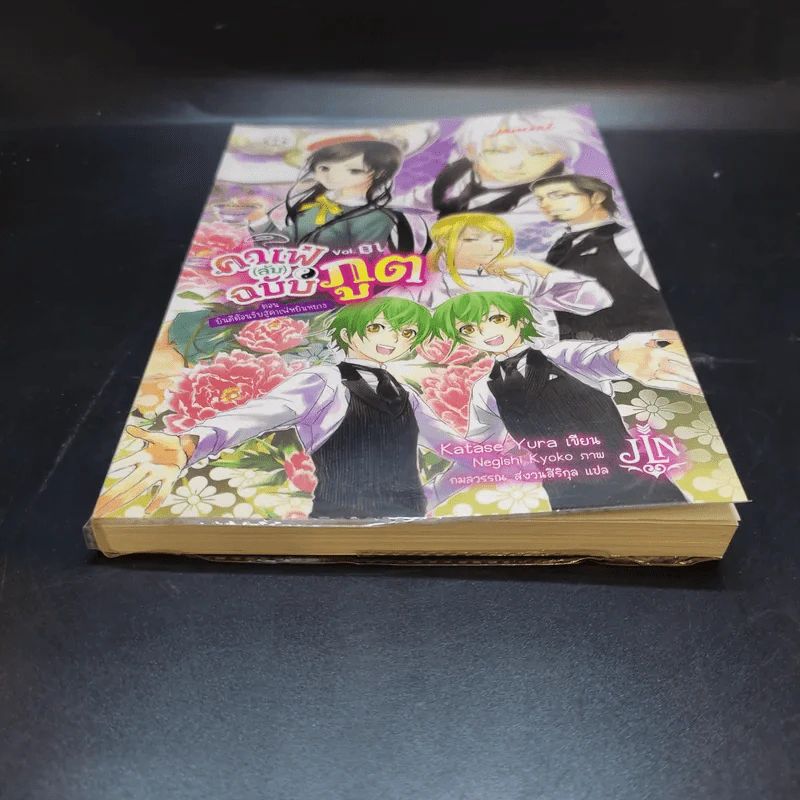คาเฟ่ (ลับ) ฉบับภูต Vol.01 รูปที่ 4