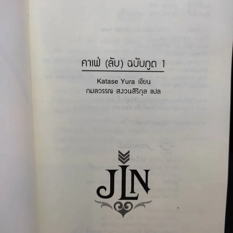 คาเฟ่ (ลับ) ฉบับภูต Vol.01 รูปที่ 8
