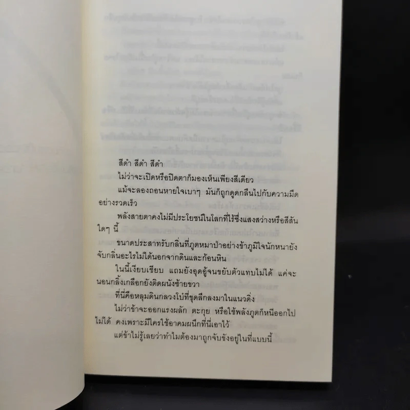 คาเฟ่ (ลับ) ฉบับภูต Vol.01 รูปที่ 11
