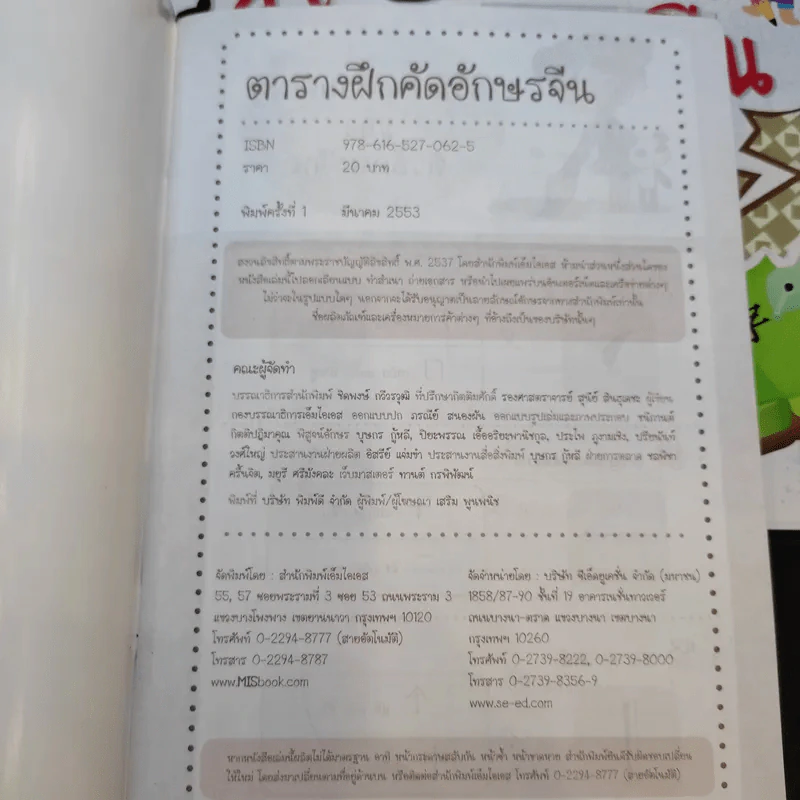 ตารางฝึกคัดอักษรจีน 5 เล่ม รูปที่ 2