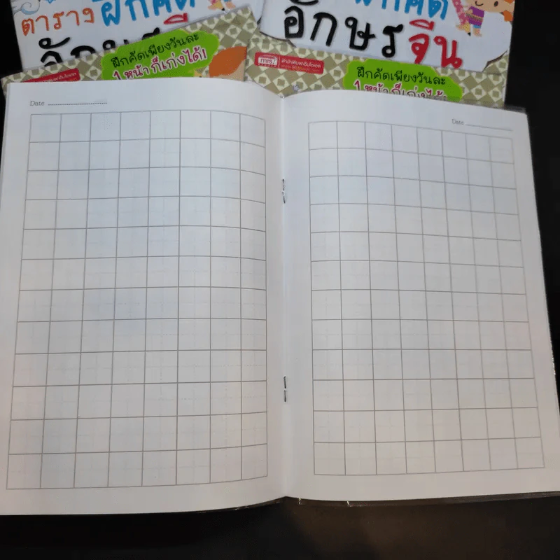 ตารางฝึกคัดอักษรจีน 5 เล่ม รูปที่ 7