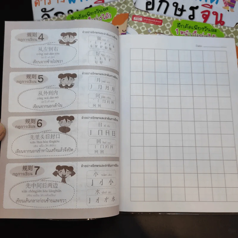 ตารางฝึกคัดอักษรจีน 5 เล่ม รูปที่ 6