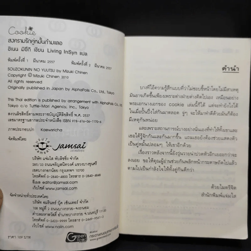 นิยายแจ่มใส Cookie สงครามรักคู่หมั้นกำมะลอ รูปที่ 9