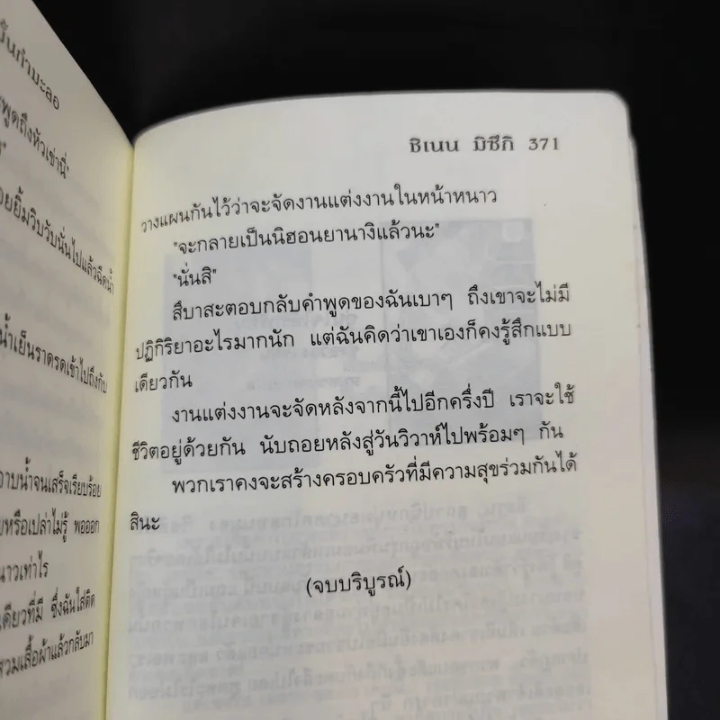 นิยายแจ่มใส Cookie สงครามรักคู่หมั้นกำมะลอ รูปที่ 11