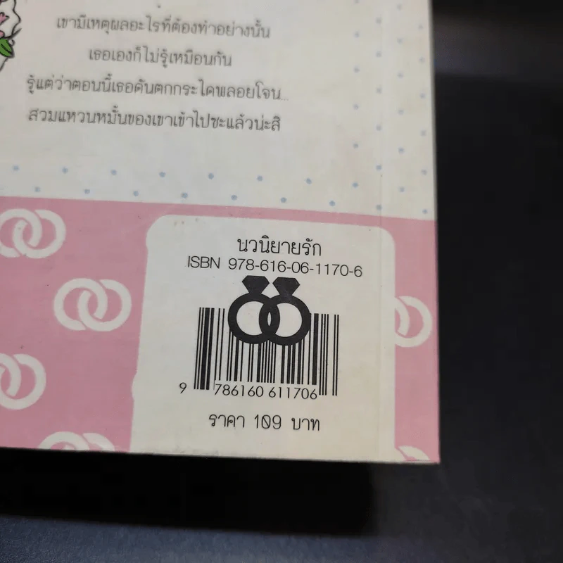 นิยายแจ่มใส Cookie สงครามรักคู่หมั้นกำมะลอ รูปที่ 12