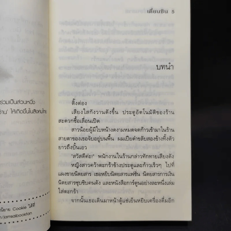 นิยายแจ่มใส Cookie คู่ปราบซ่อนใจ+สุภาพบุรุษซ่อนเล็บ+หนุ่มเข้มซ่อนลาย รูปที่ 11