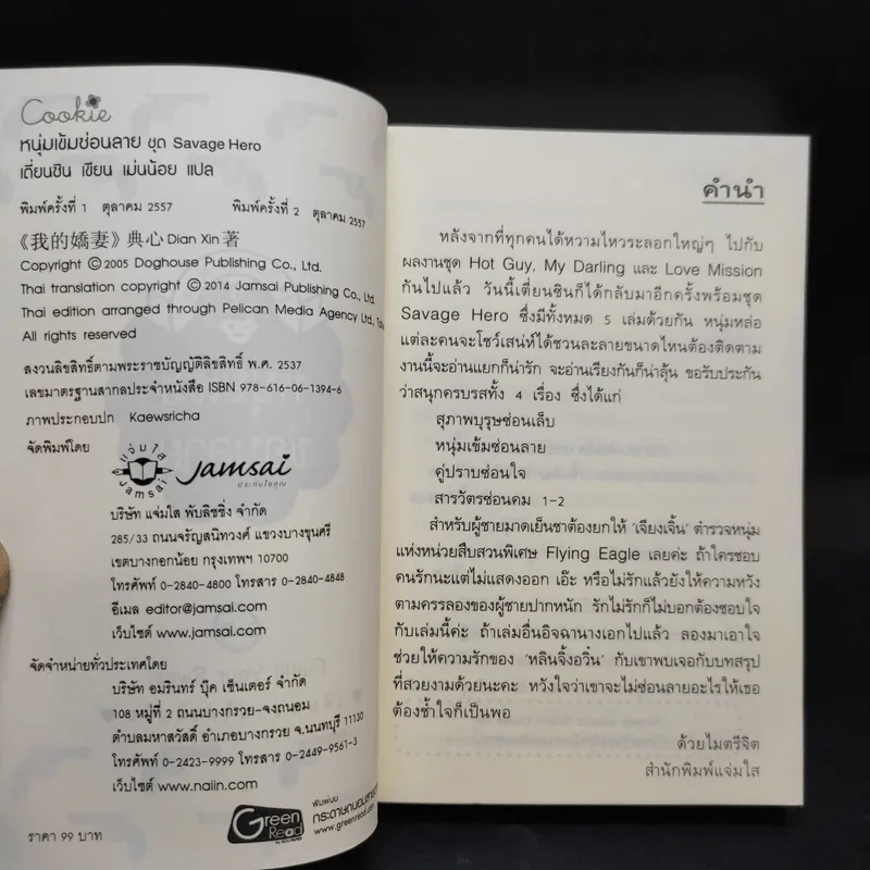 นิยายแจ่มใส Cookie คู่ปราบซ่อนใจ+สุภาพบุรุษซ่อนเล็บ+หนุ่มเข้มซ่อนลาย รูปที่ 10