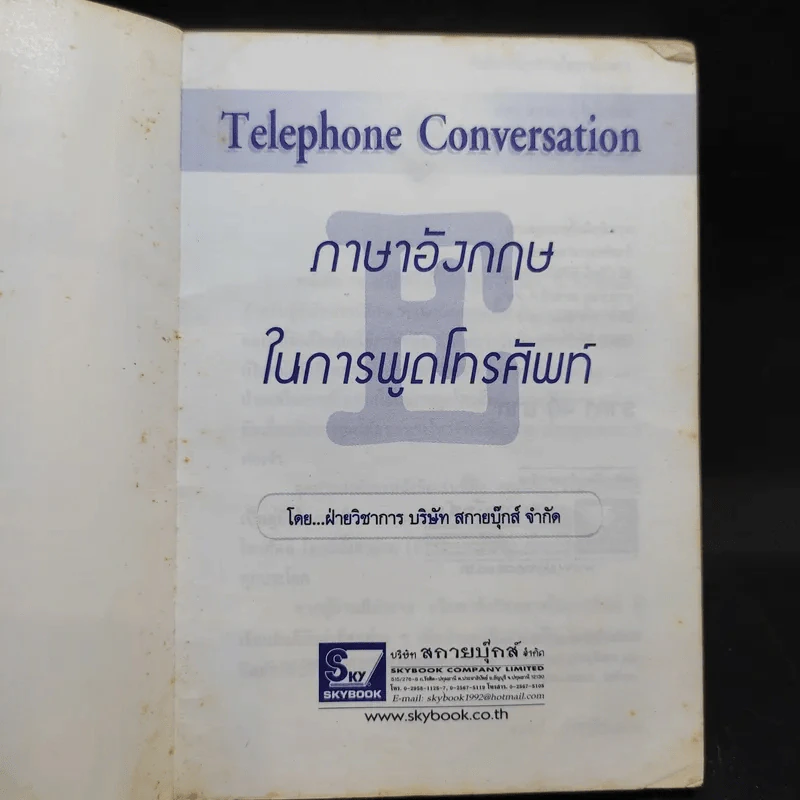 ภาษาอังกฤษในการพูดโทรศัพท์ รูปที่ 8
