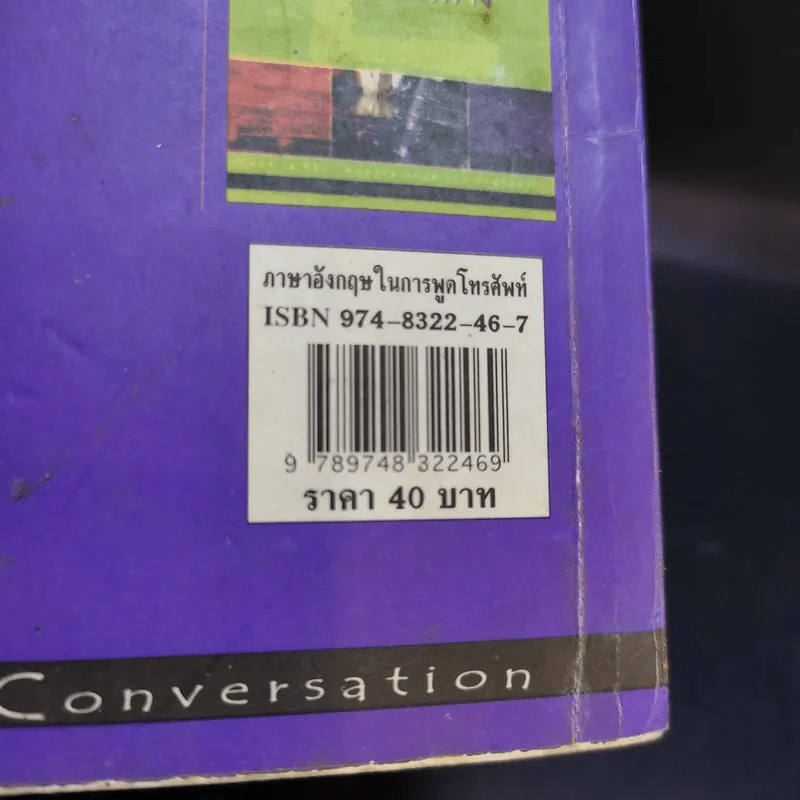 ภาษาอังกฤษในการพูดโทรศัพท์ รูปที่ 13