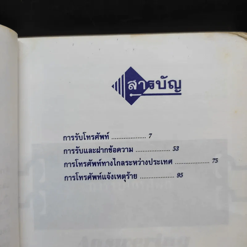 ภาษาอังกฤษในการพูดโทรศัพท์ รูปที่ 10