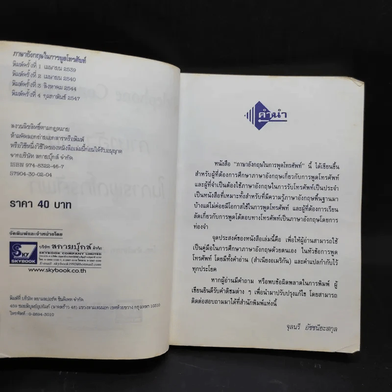 ภาษาอังกฤษในการพูดโทรศัพท์ รูปที่ 9