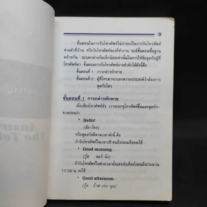 ภาษาอังกฤษในการพูดโทรศัพท์ รูปที่ 11