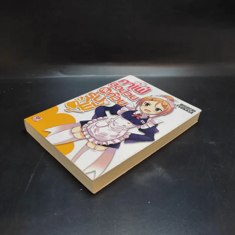 คาเฟ่สุดป่วนกับก๊วนรุ่นพี่ เล่ม 1 รูปที่ 7