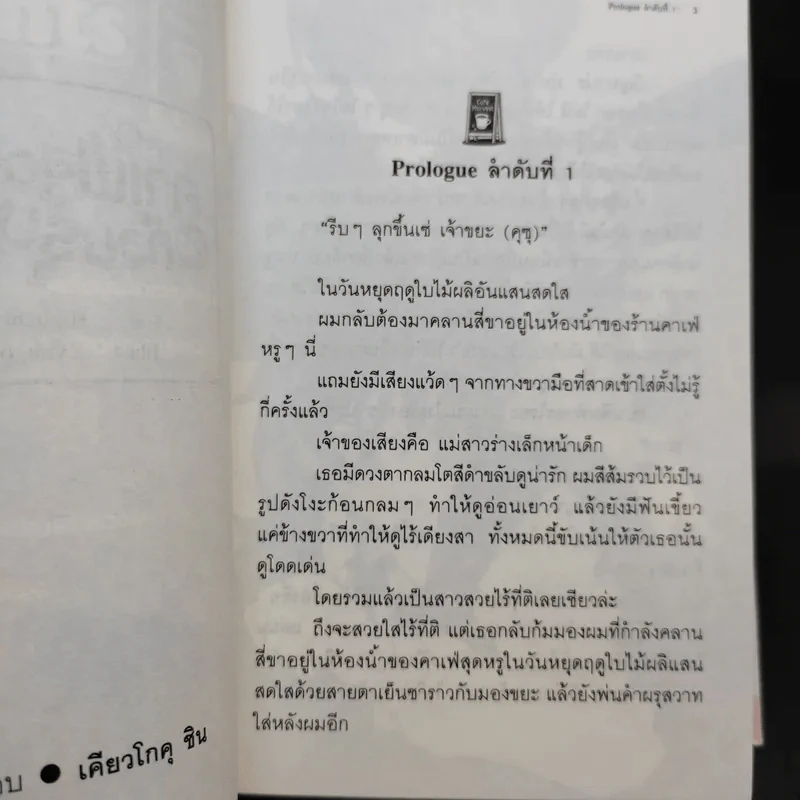คาเฟ่สุดป่วนกับก๊วนรุ่นพี่ เล่ม 1 รูปที่ 11