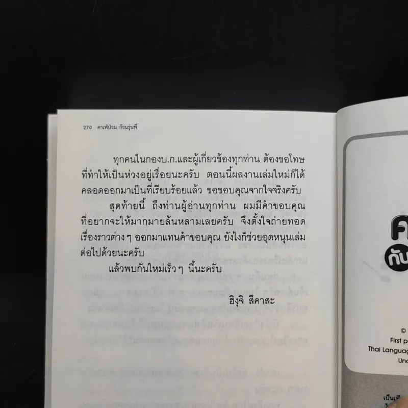 คาเฟ่สุดป่วนกับก๊วนรุ่นพี่ เล่ม 1 รูปที่ 12