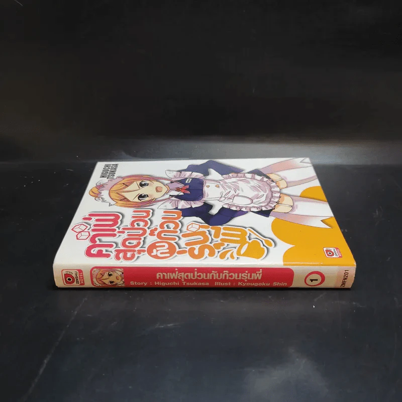 คาเฟ่สุดป่วนกับก๊วนรุ่นพี่ เล่ม 1 รูปที่ 3