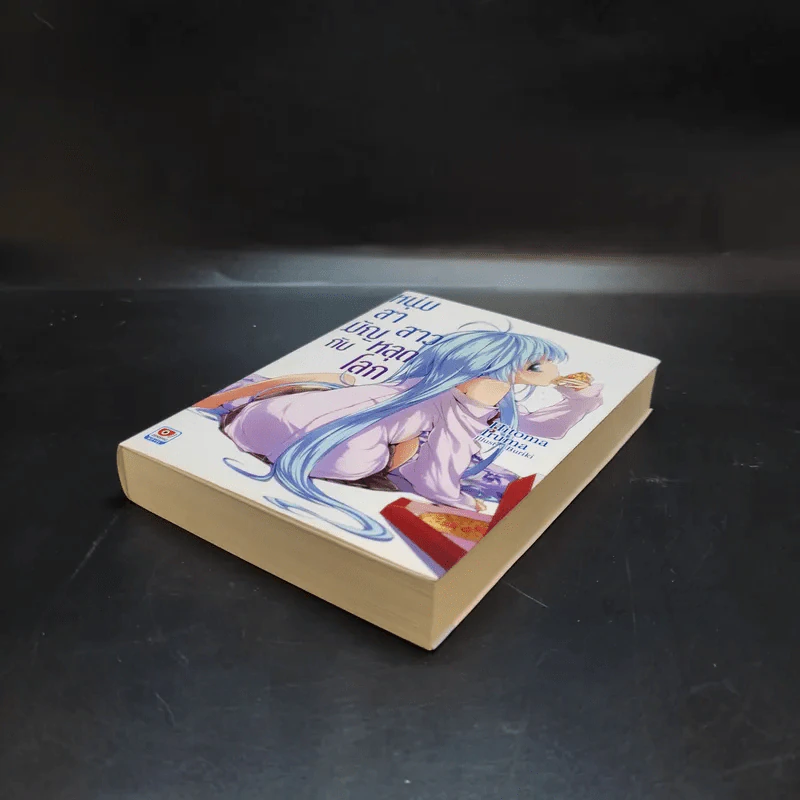 หนุ่มสามัญกับสาวหลุดโลก เล่ม 1 รูปที่ 7