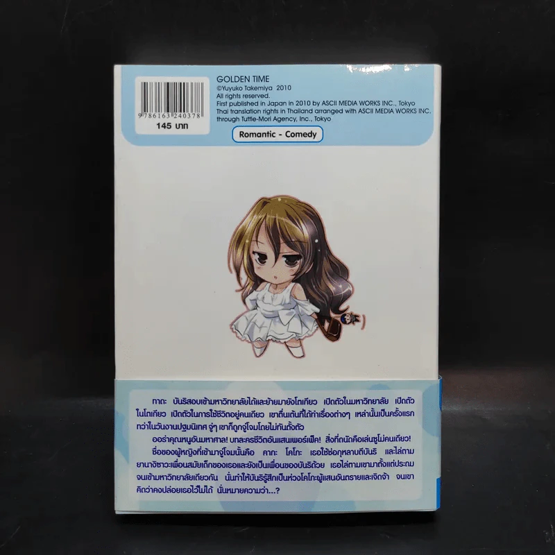 GOLDEN TIME ~ฤดูใบไมเผลิที่วูบหาย~ เล่ม 1 รูปที่ 2