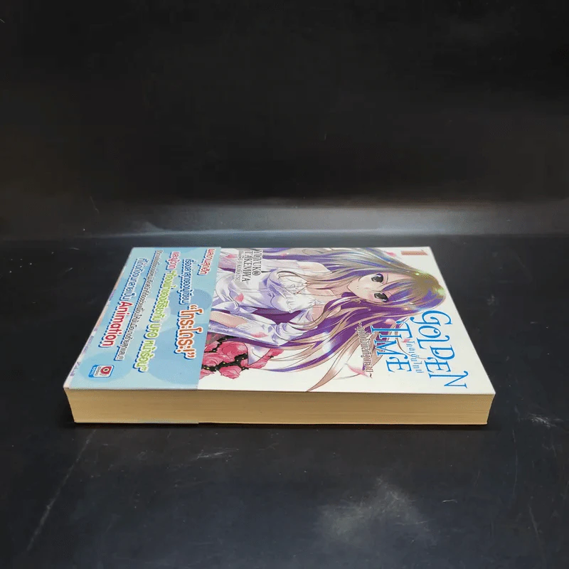 GOLDEN TIME ~ฤดูใบไมเผลิที่วูบหาย~ เล่ม 1 รูปที่ 5