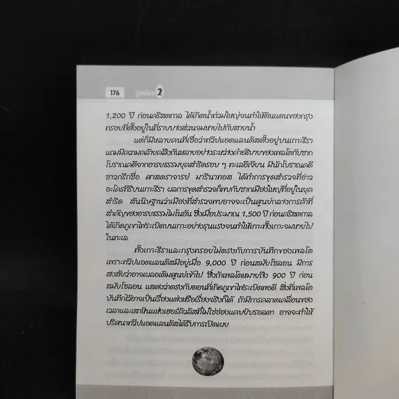 รู้ทันโลก 2 ความรู้รอบตัวสำหรับเยาวชน - ดร.คิดส์ รูปที่ 12