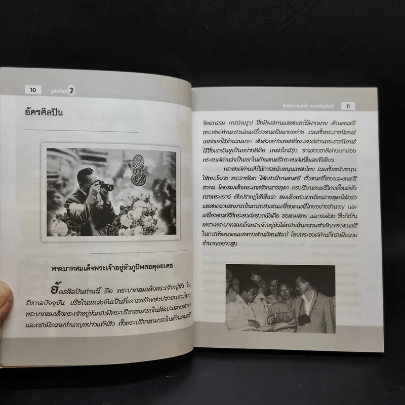 รู้ทันโลก 2 ความรู้รอบตัวสำหรับเยาวชน - ดร.คิดส์ รูปที่ 11