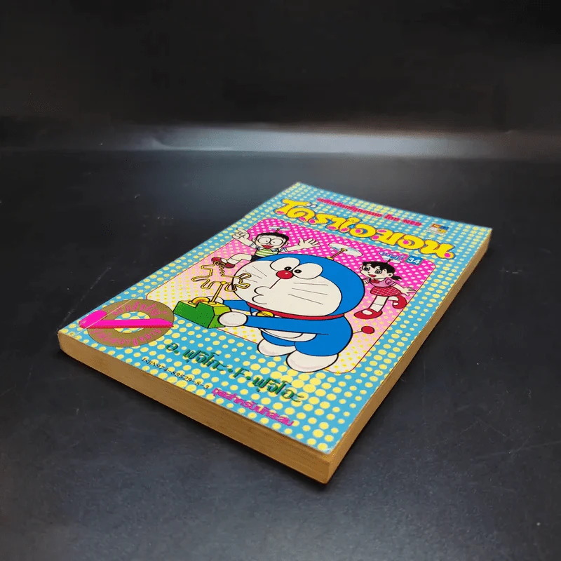 โดราเอมอน (ขอบทอง) เล่ม 34 รูปที่ 6