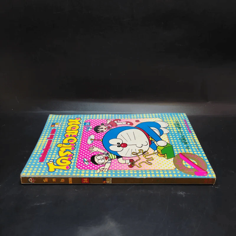 โดราเอมอน (ขอบทอง) เล่ม 34 รูปที่ 3