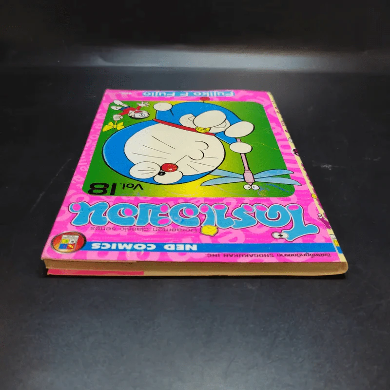 โดราเอมอน Classic Series เล่ม 18 รูปที่ 6
