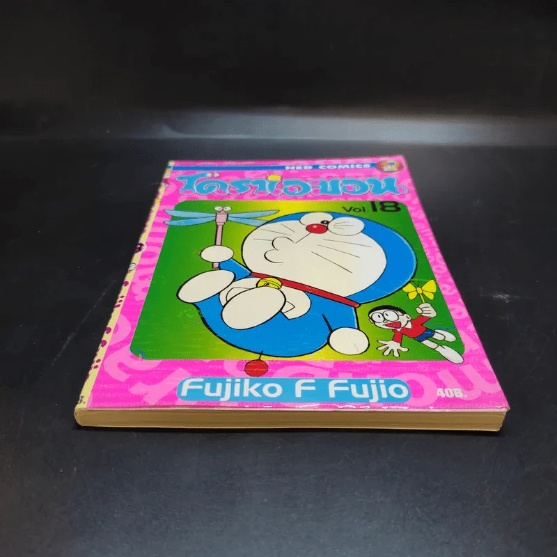 โดราเอมอน Classic Series เล่ม 18 รูปที่ 4