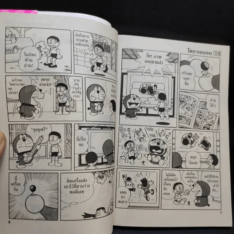 โดราเอมอน Classic Series เล่ม 18 รูปที่ 10