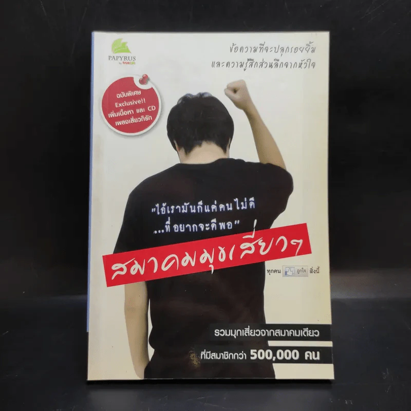 สมาคมมุขเสี่ยวๆ รูปที่ 1