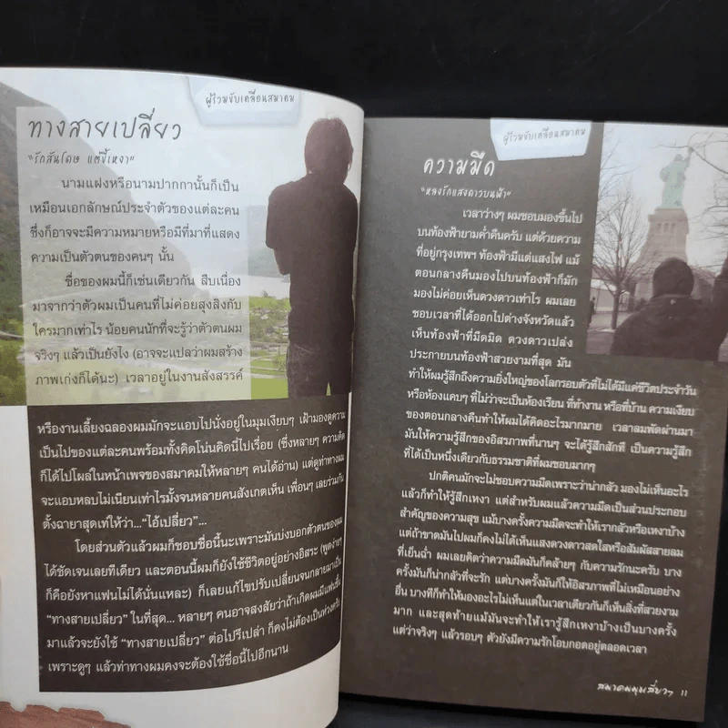 สมาคมมุขเสี่ยวๆ รูปที่ 11