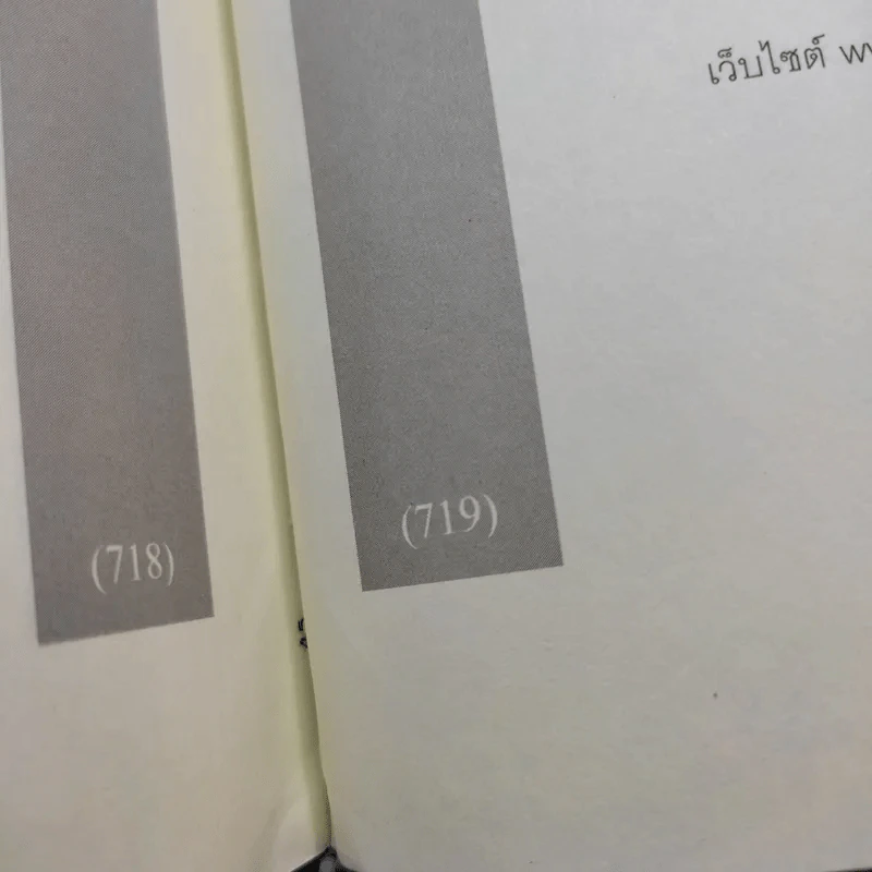 ประวัติศาสตร์ยุโรป - อนันตชัย จินดาวัฒน์ รูปที่ 16