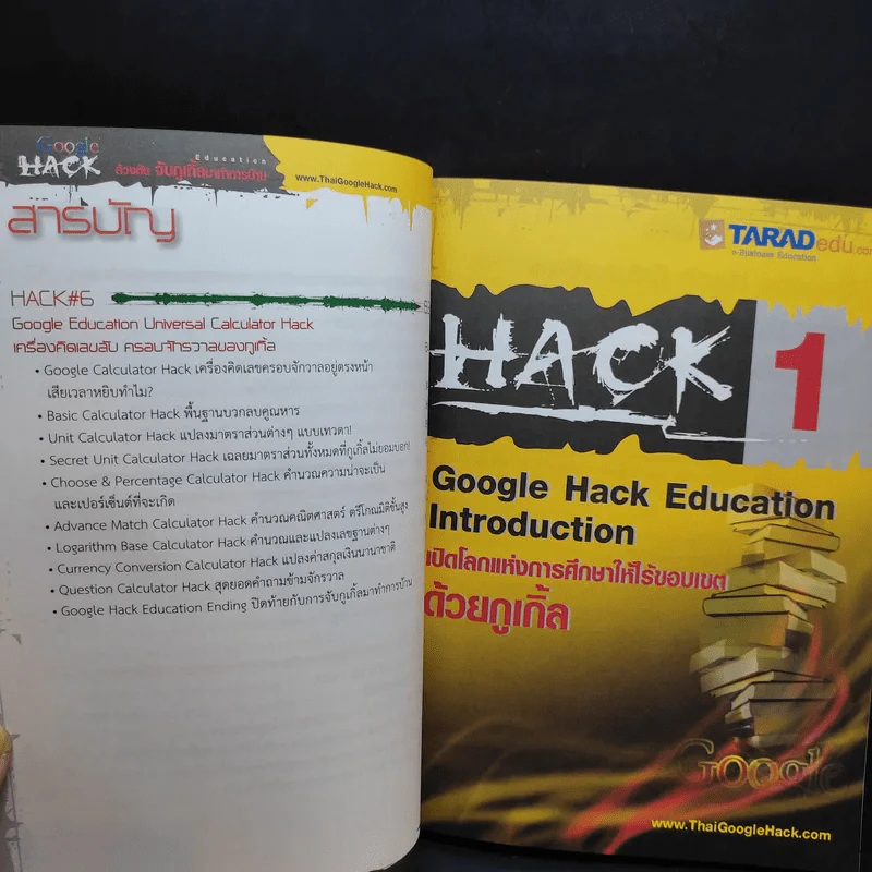 Google Hack เล่ม 1-3 - อรรคพล ยุตตะกรณ์ รูปที่ 17