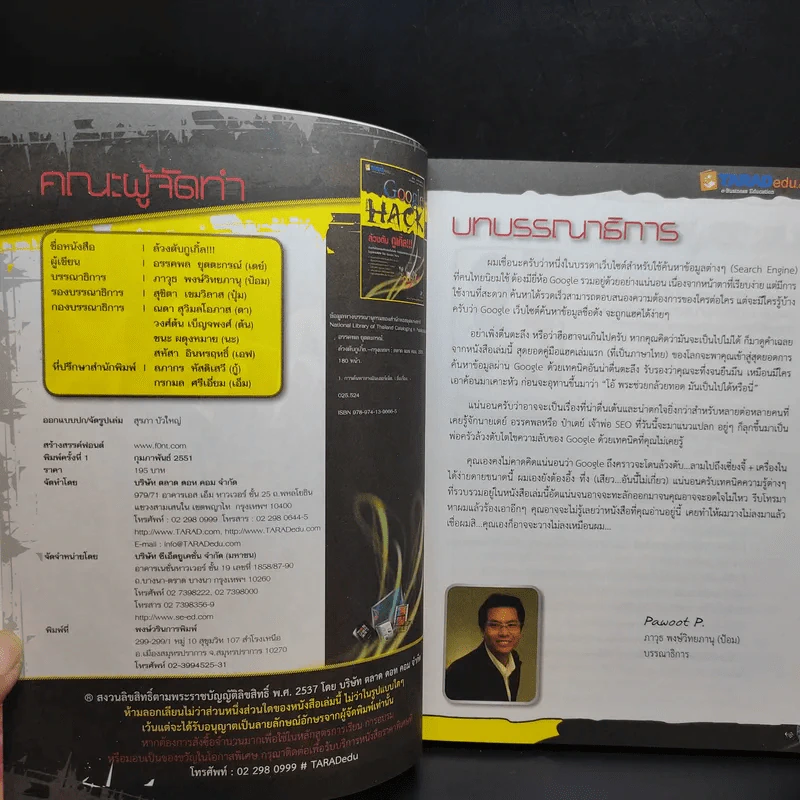 Google Hack เล่ม 1-3 - อรรคพล ยุตตะกรณ์ รูปที่ 9