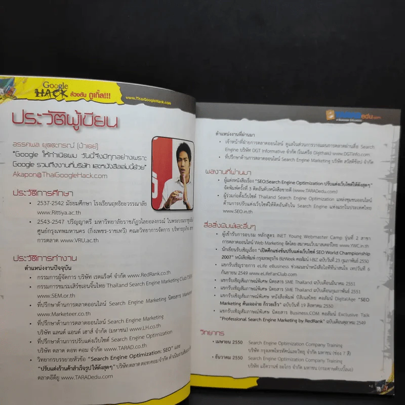 Google Hack เล่ม 1-3 - อรรคพล ยุตตะกรณ์ รูปที่ 10