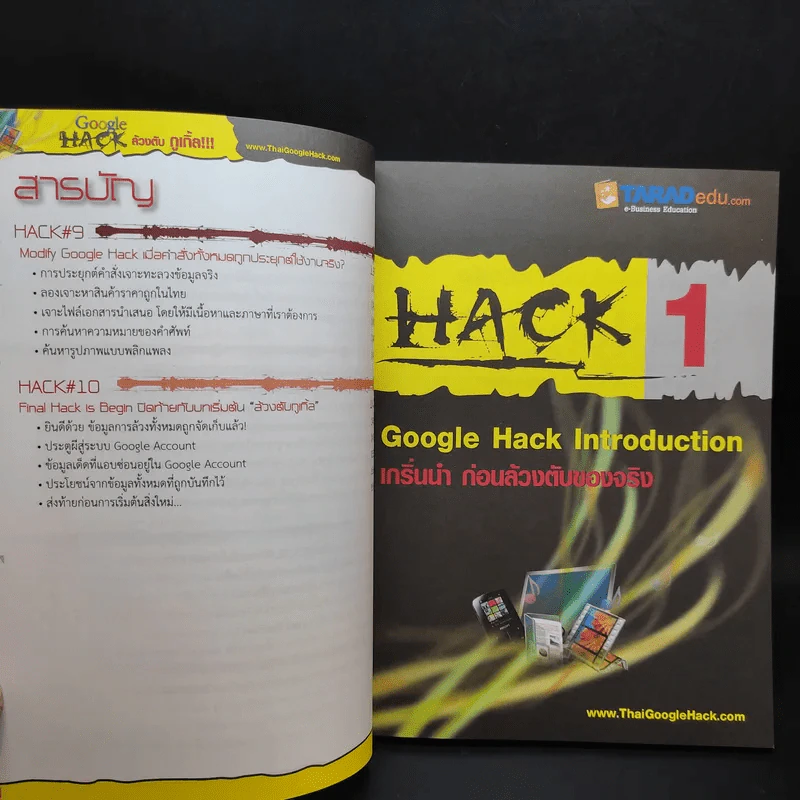 Google Hack เล่ม 1-3 - อรรคพล ยุตตะกรณ์ รูปที่ 14