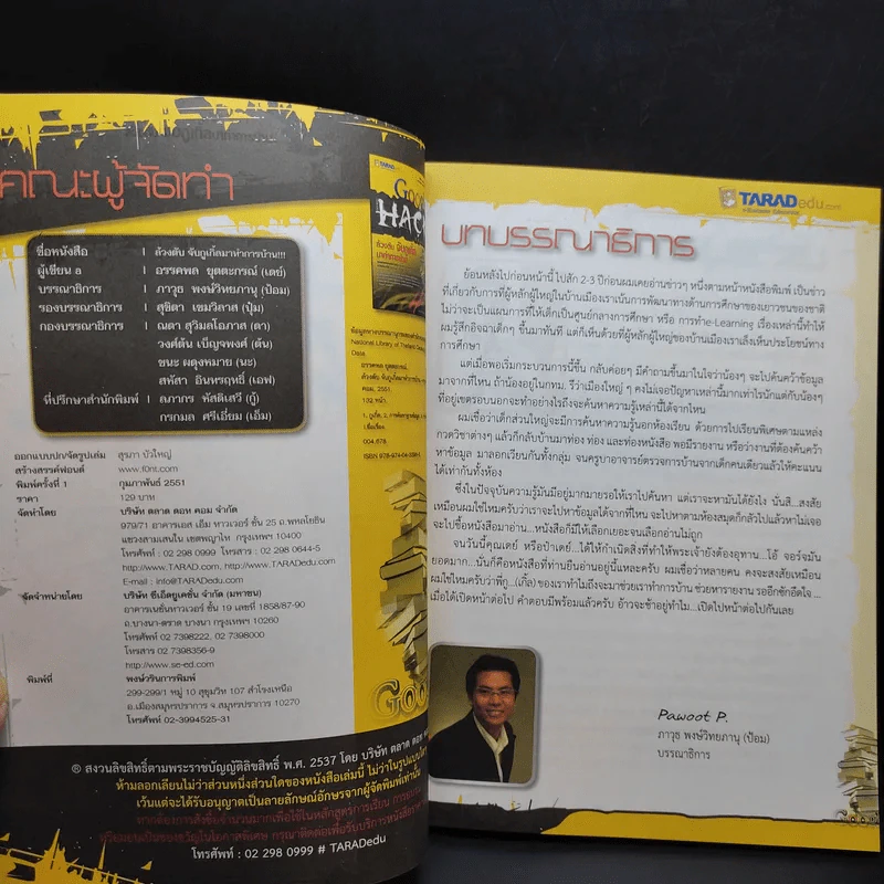 Google Hack เล่ม 1-3 - อรรคพล ยุตตะกรณ์ รูปที่ 15