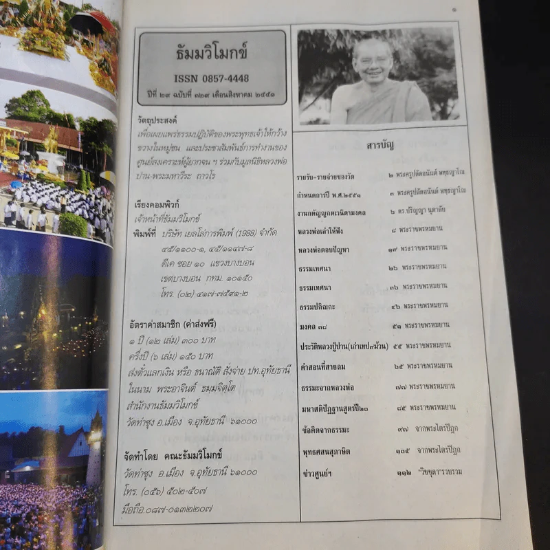 ธัมมวิโมกข์ ปีที่ 28 ฉบับที่ 329 ส.ค.2551 รูปที่ 8