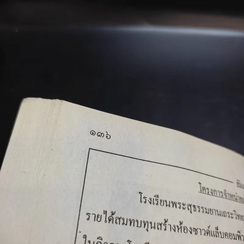 ธัมมวิโมกข์ ปีที่ 28 ฉบับที่ 329 ส.ค.2551 รูปที่ 11