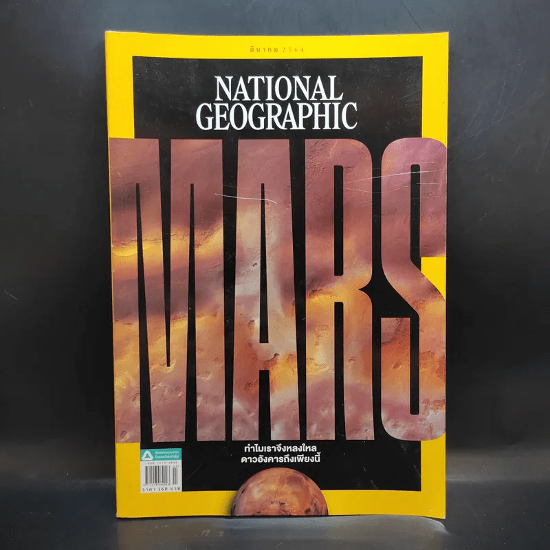 National Geographic ฉบับที่ 236 มี.ค.2564 รูปที่ 1