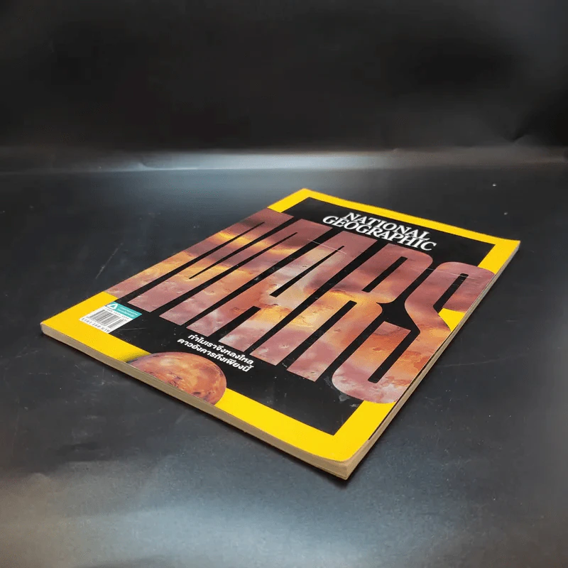 National Geographic ฉบับที่ 236 มี.ค.2564 รูปที่ 7
