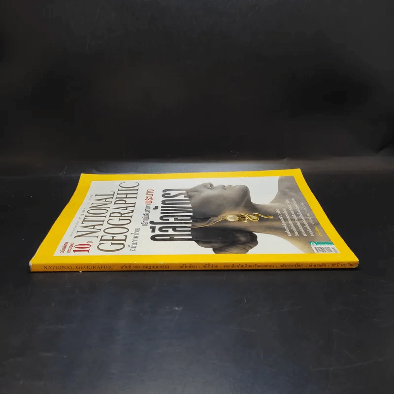National Geographic ก.ค.2554 รูปที่ 4